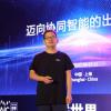 2020世界人工智能大会在上海云开幕